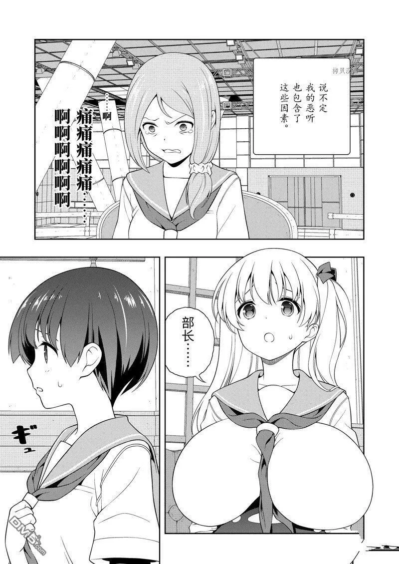 第253话 试看版 第13页