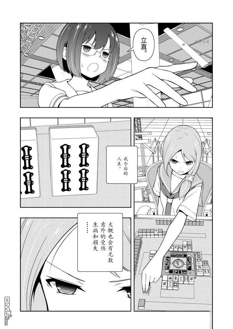 第253话 试看版 第14页