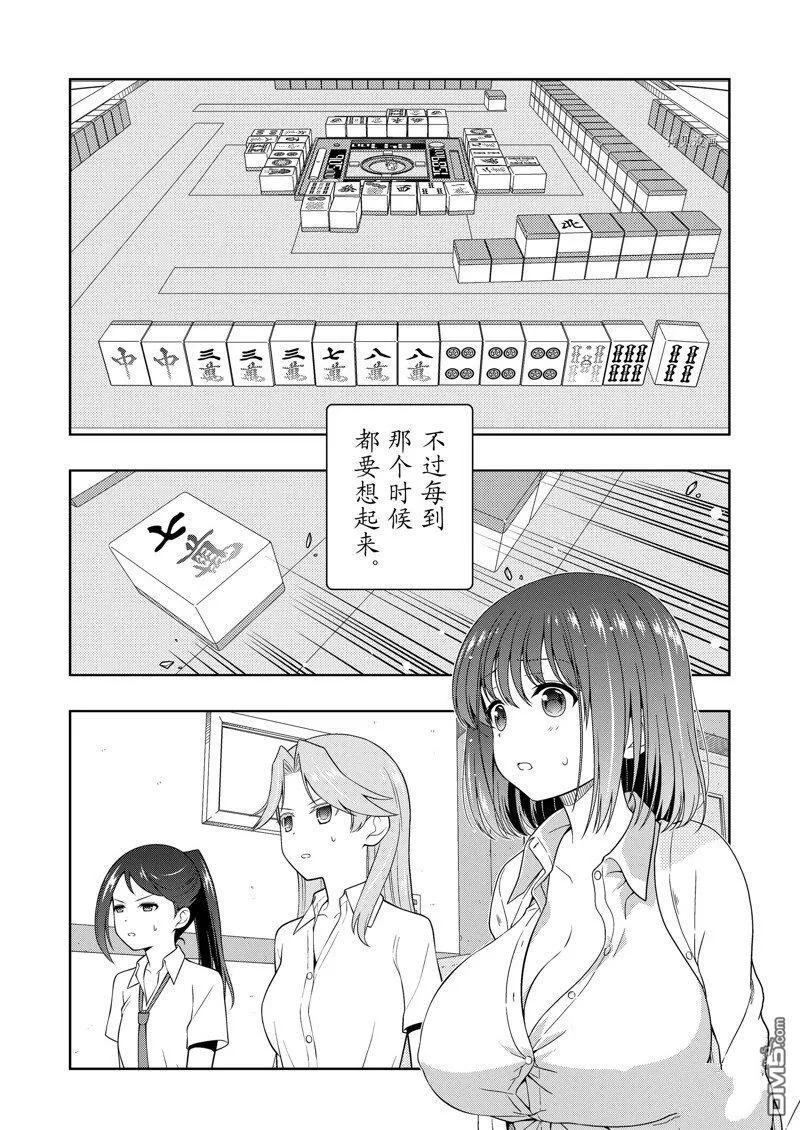 第253话 试看版 第15页