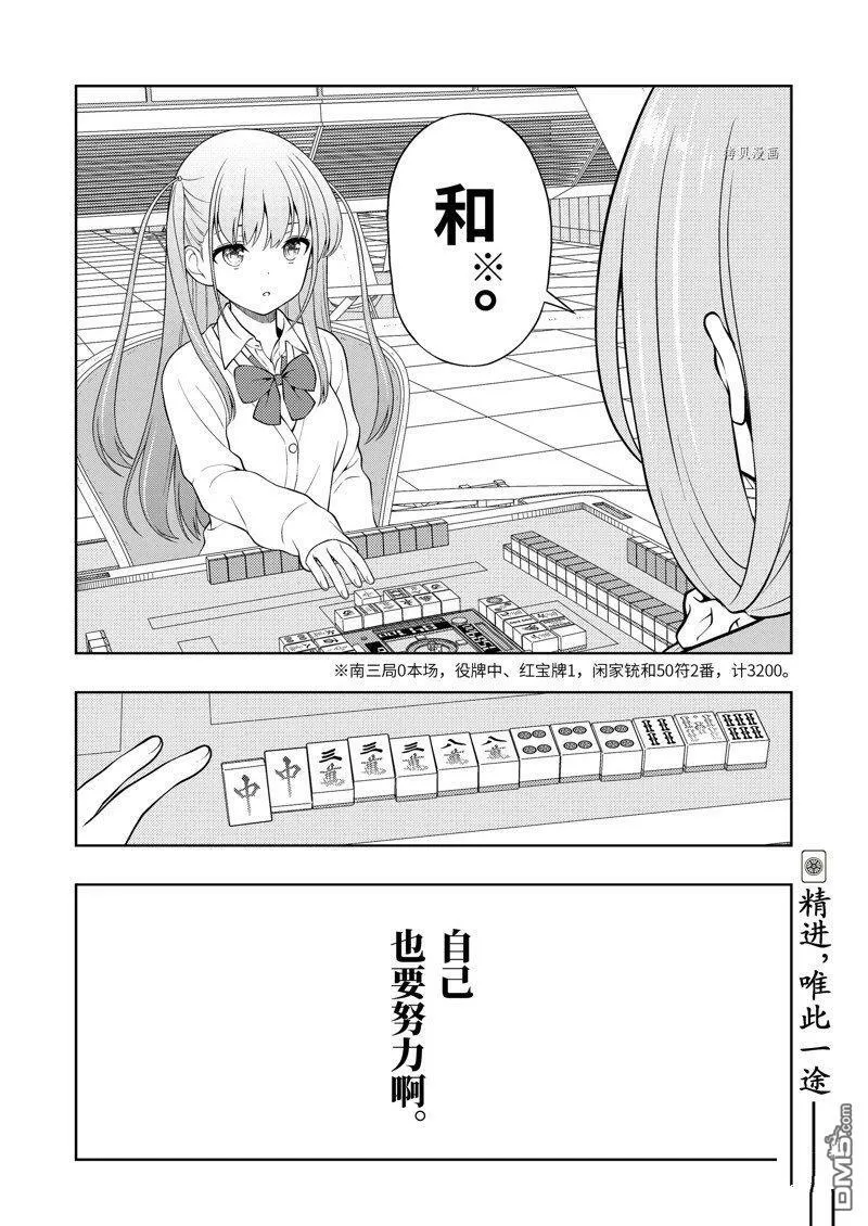 第253话 试看版 第16页