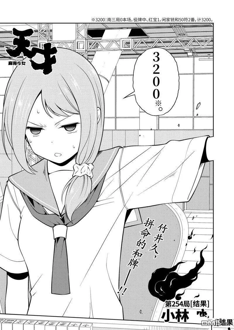 第253话 试看版 第17页
