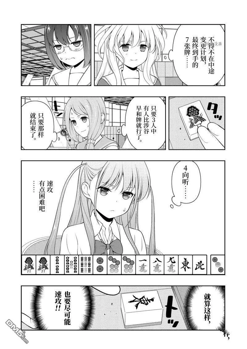 第254话 第8页
