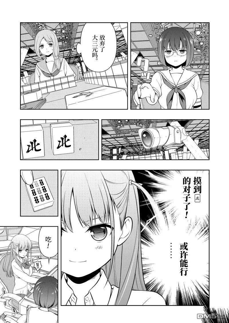 第254话 第9页