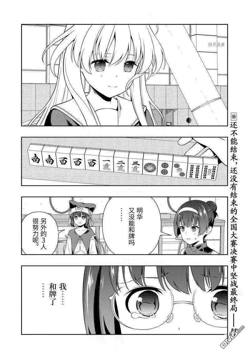 第254话 第16页
