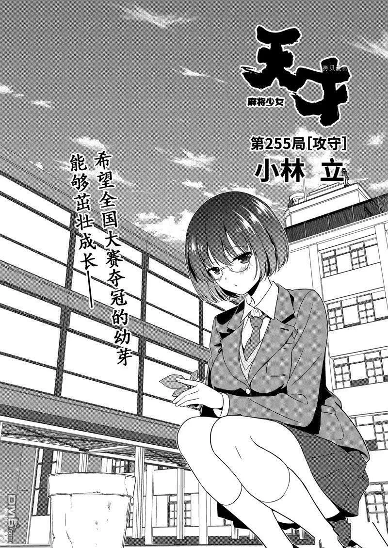 第255话 试看版 第1页