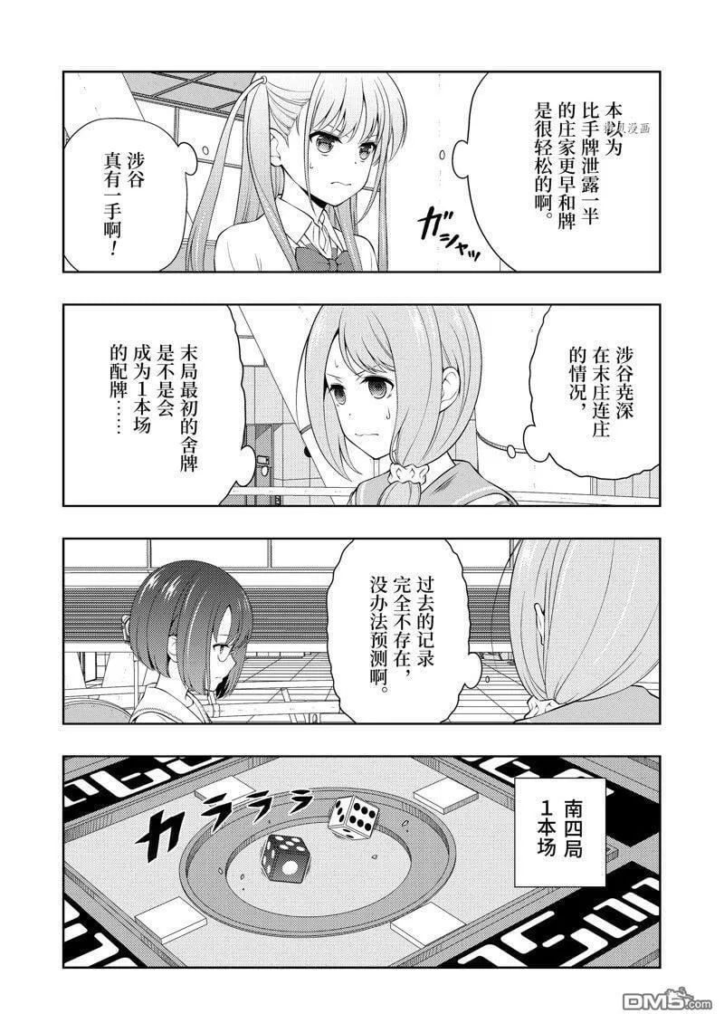 第255话 试看版 第2页