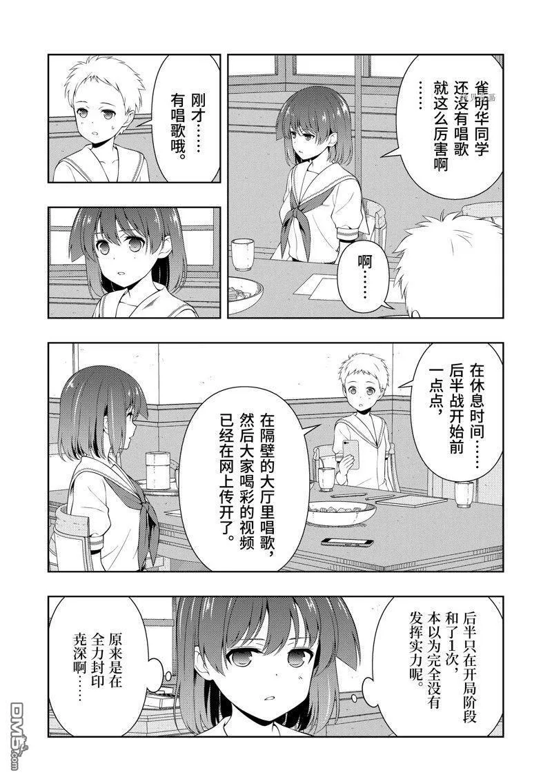 第255话 试看版 第3页
