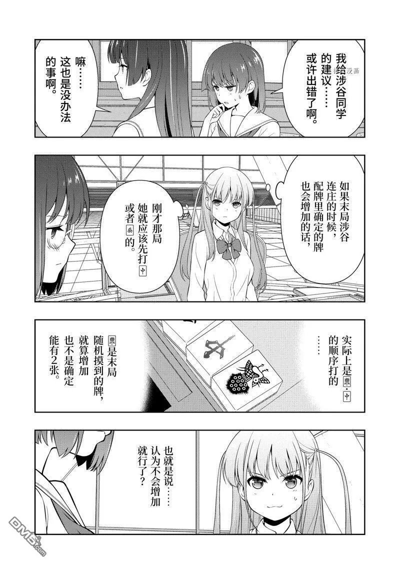第255话 试看版 第4页