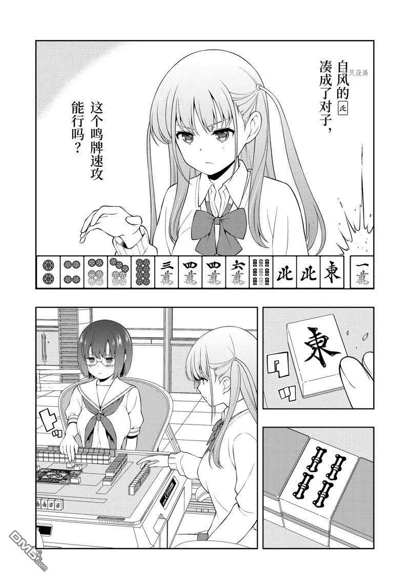第255话 试看版 第6页