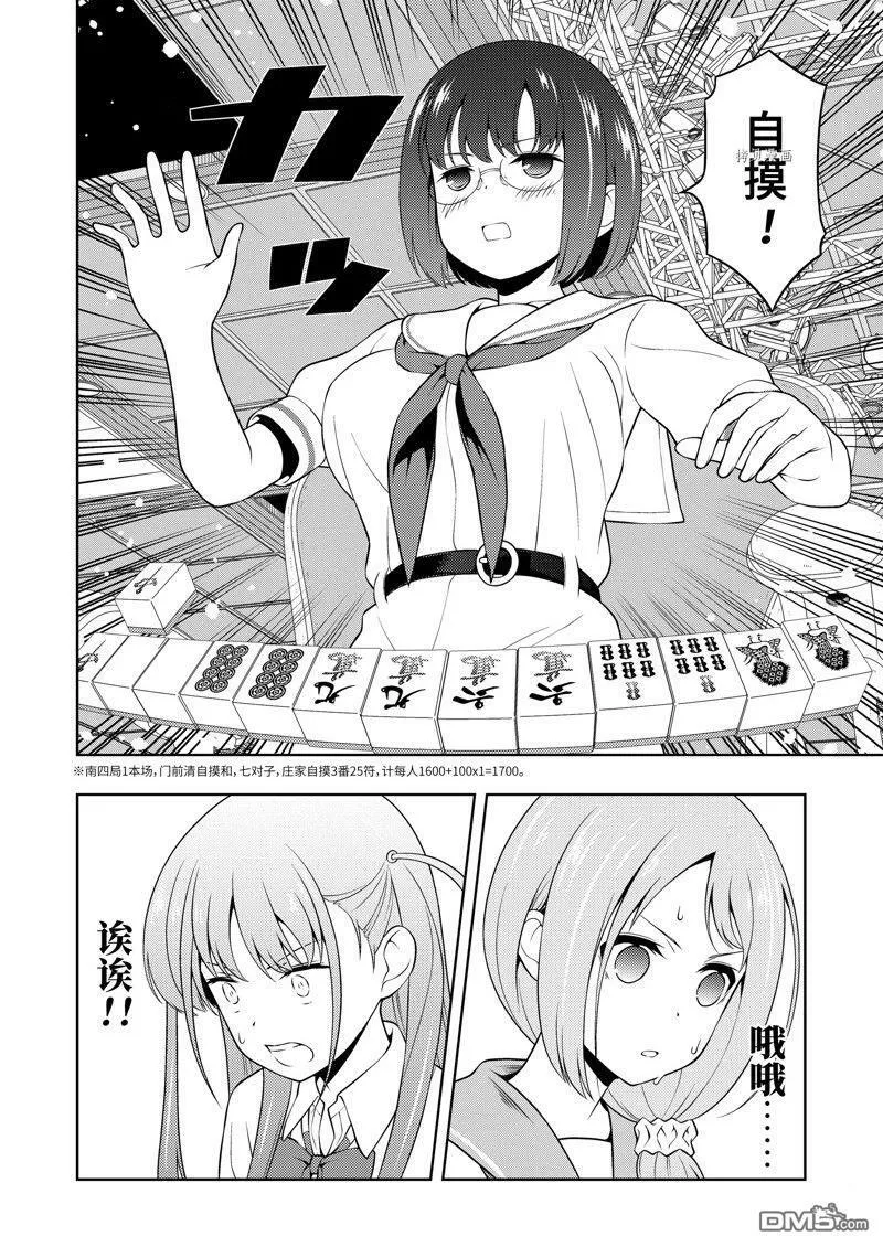 第255话 试看版 第8页