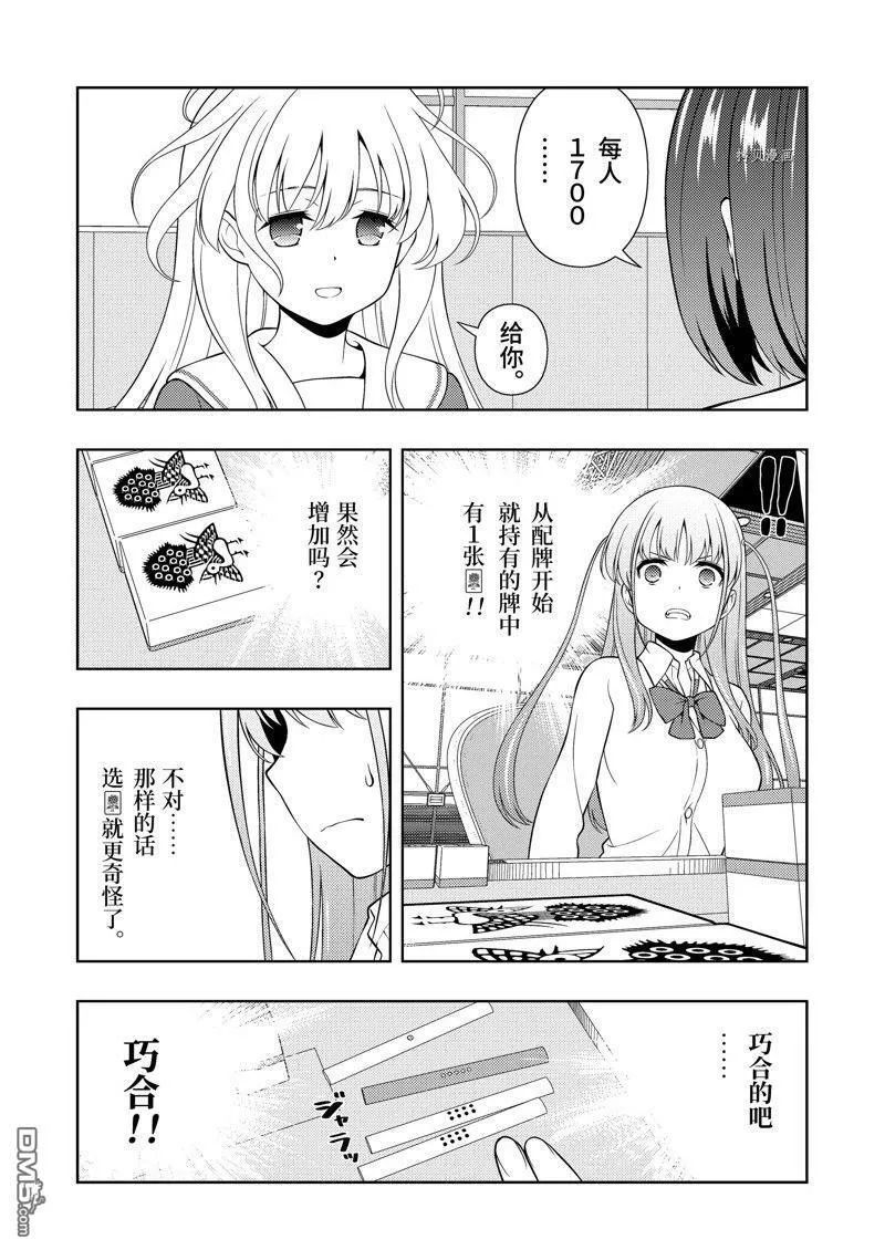 第255话 试看版 第9页