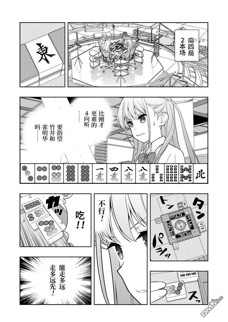 第255话 试看版 第10页