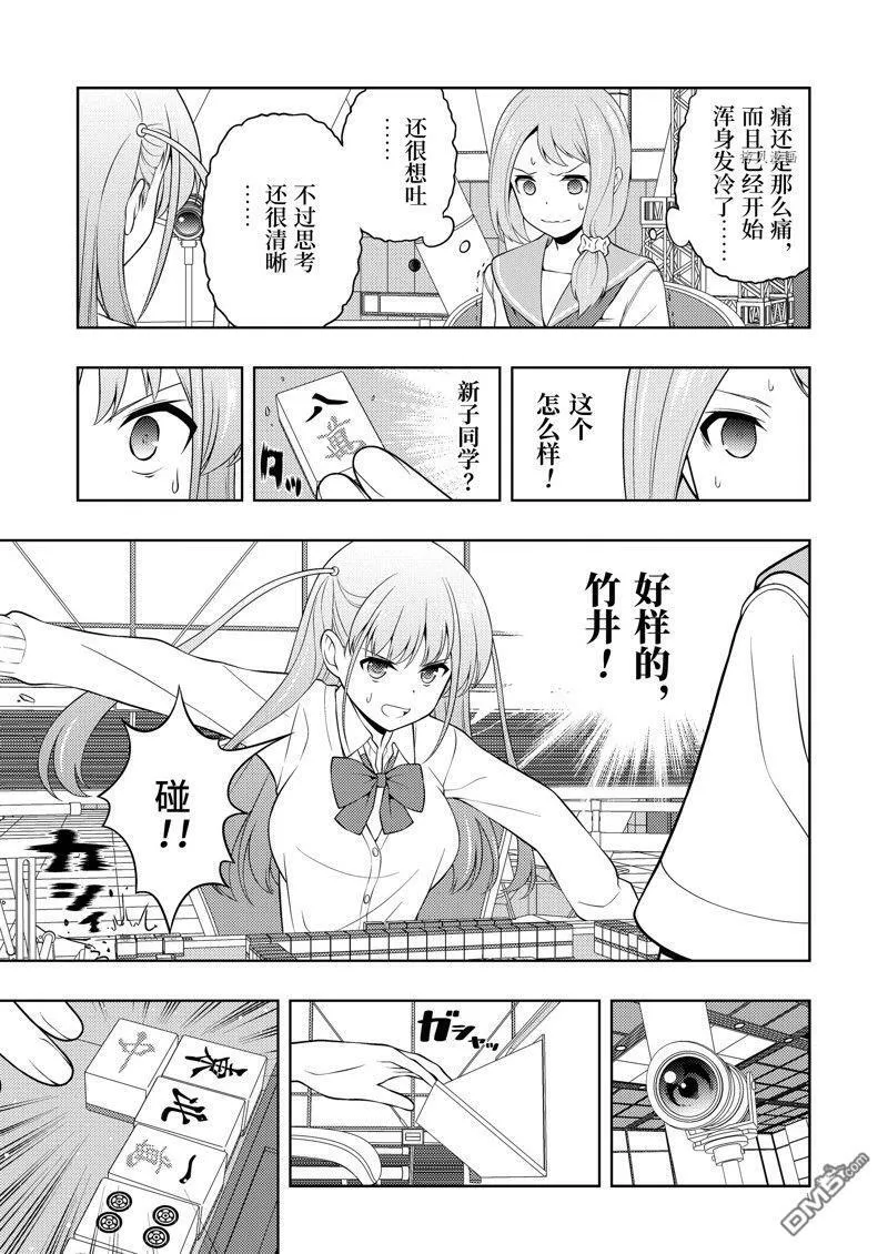 第255话 试看版 第11页