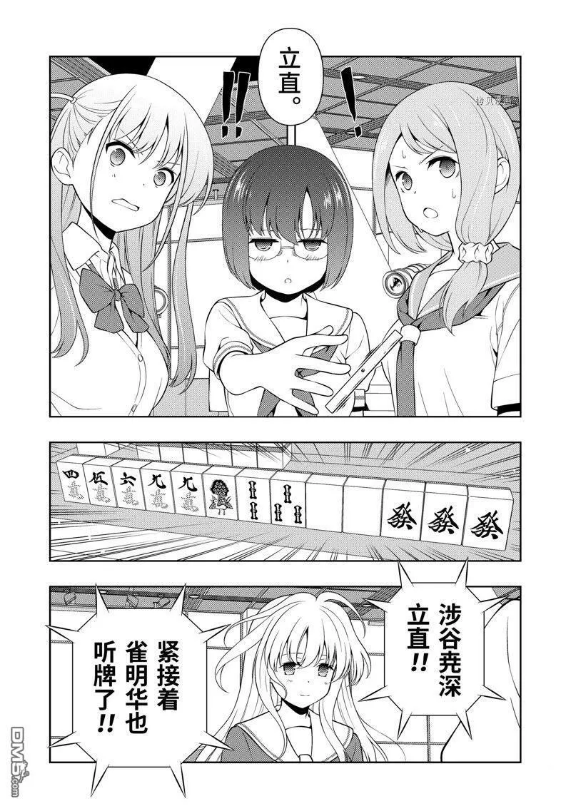第255话 试看版 第12页