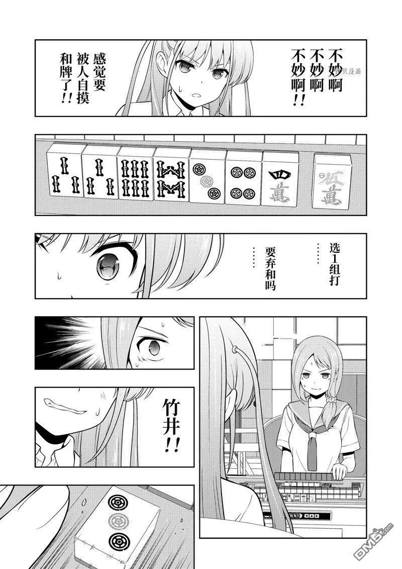 第255话 试看版 第13页