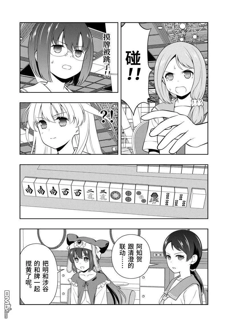 第255话 试看版 第14页