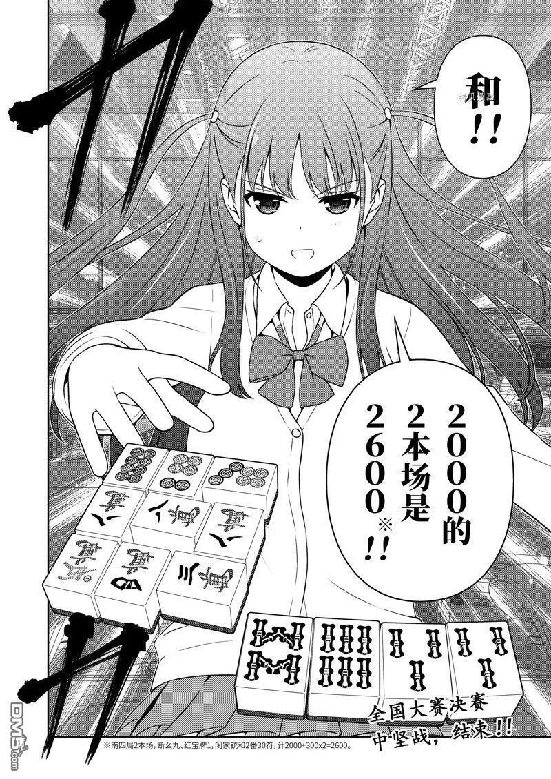 第255话 试看版 第16页
