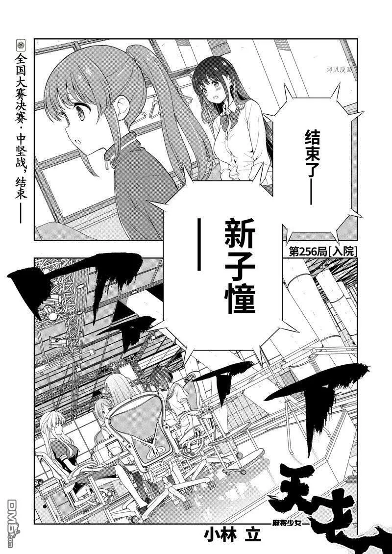 第255话 试看版 第17页