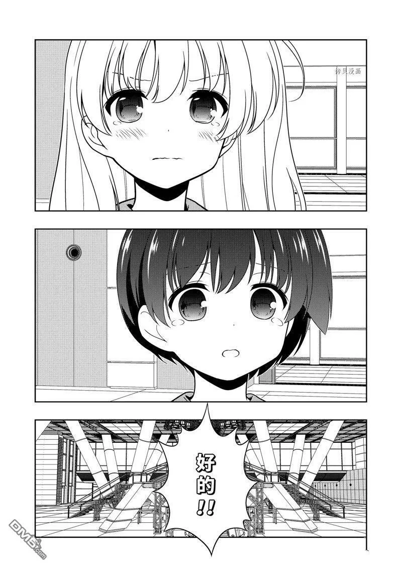 第256话 试看版 第13页