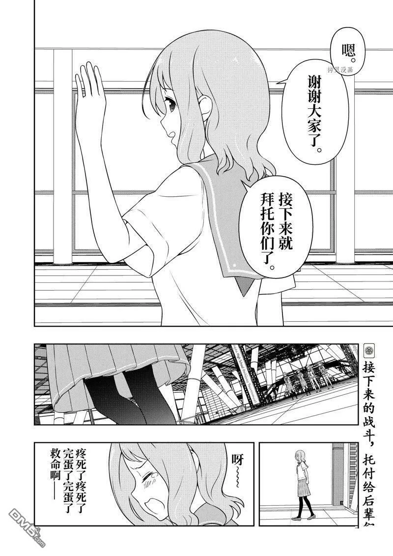 第256话 试看版 第16页