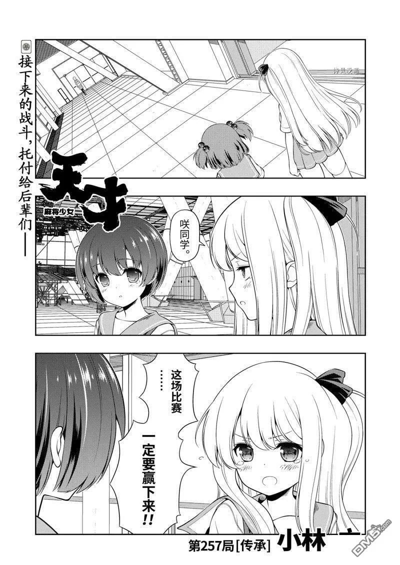 第257话 试看版 第1页