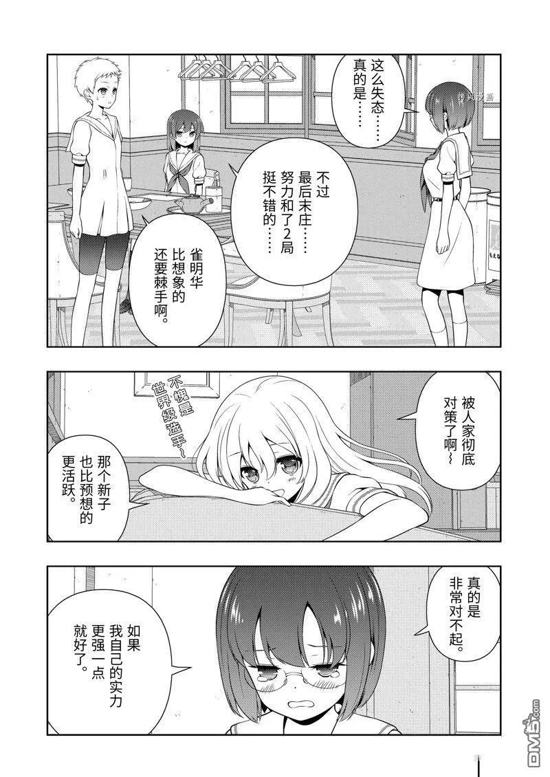 第257话 试看版 第12页