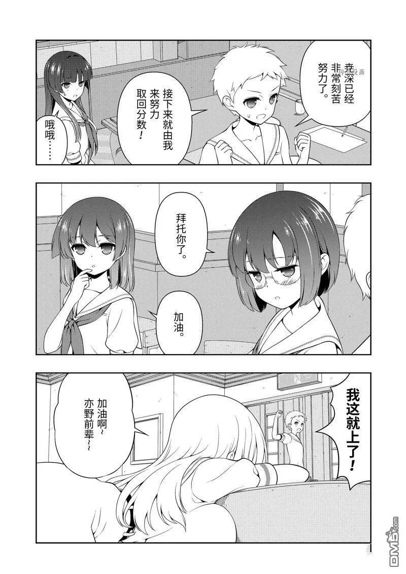 第257话 试看版 第13页