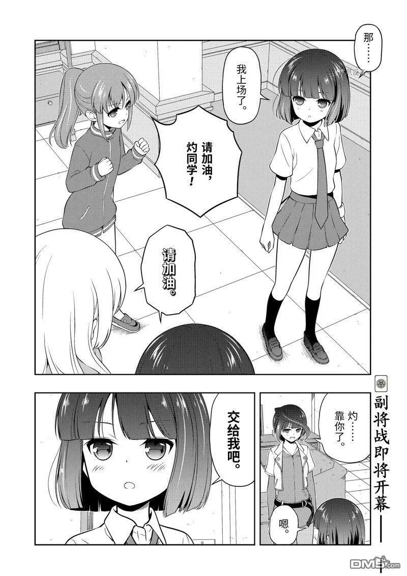 第257话 试看版 第16页