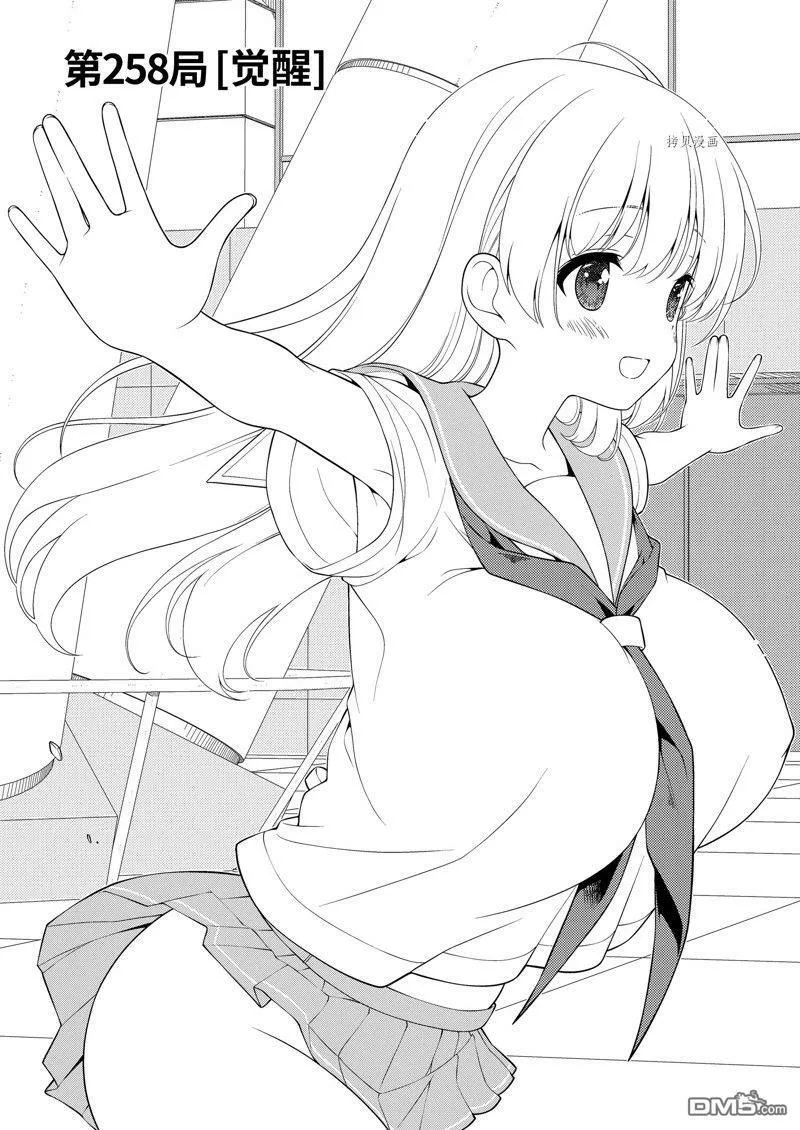 第258话 试看版 第3页