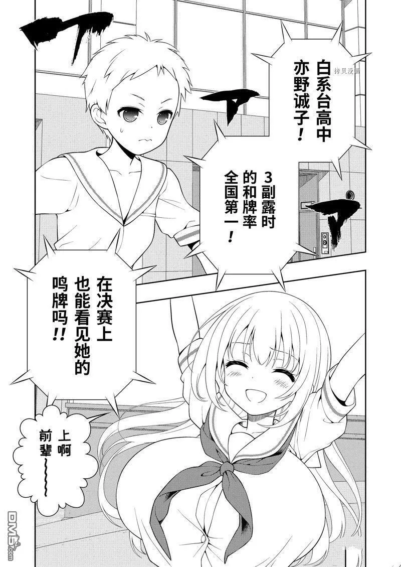 第258话 试看版 第9页