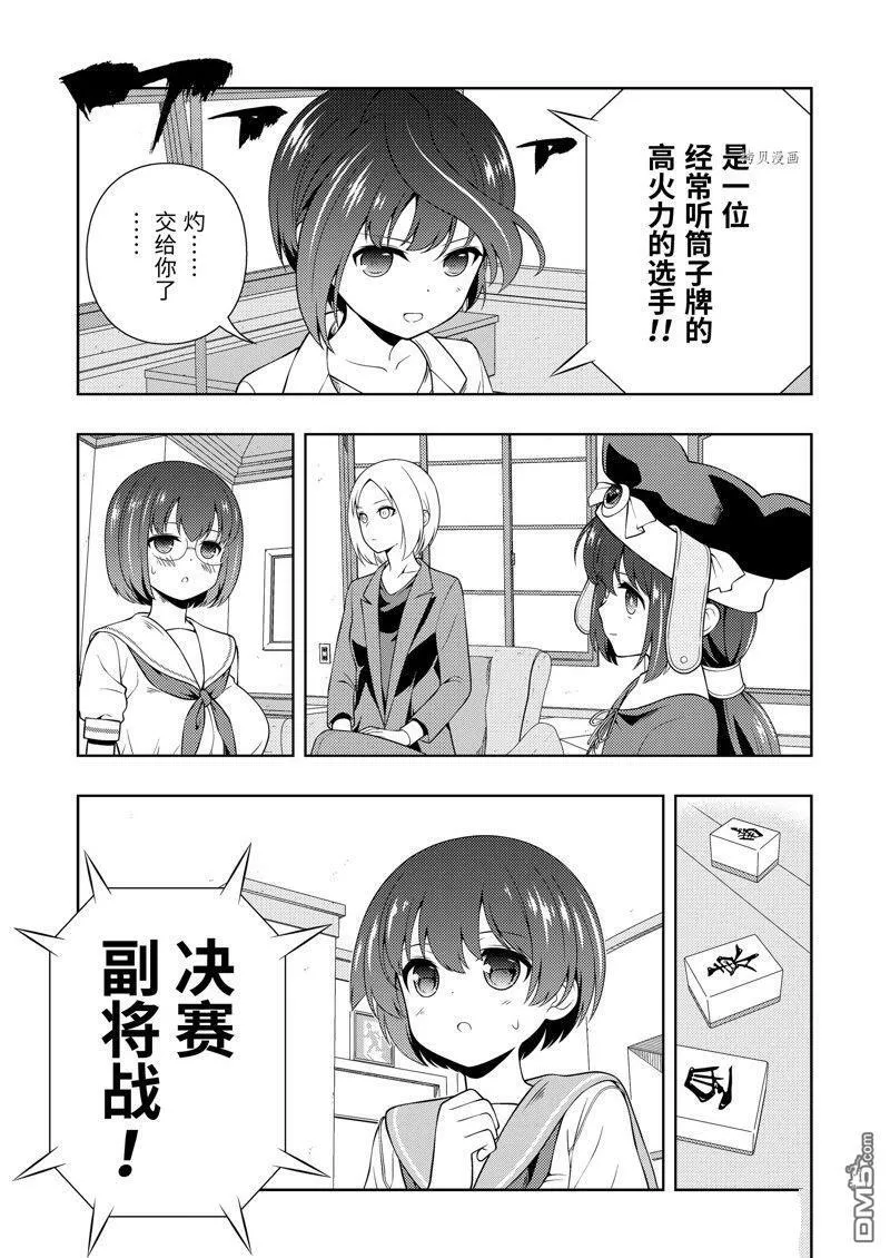 第258话 试看版 第11页