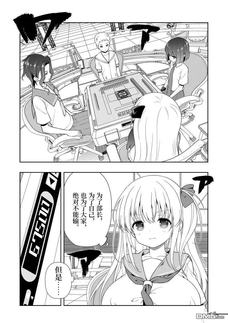第258话 试看版 第14页