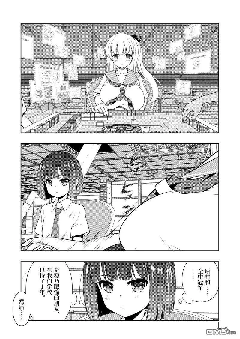 第259话 试看版 第5页