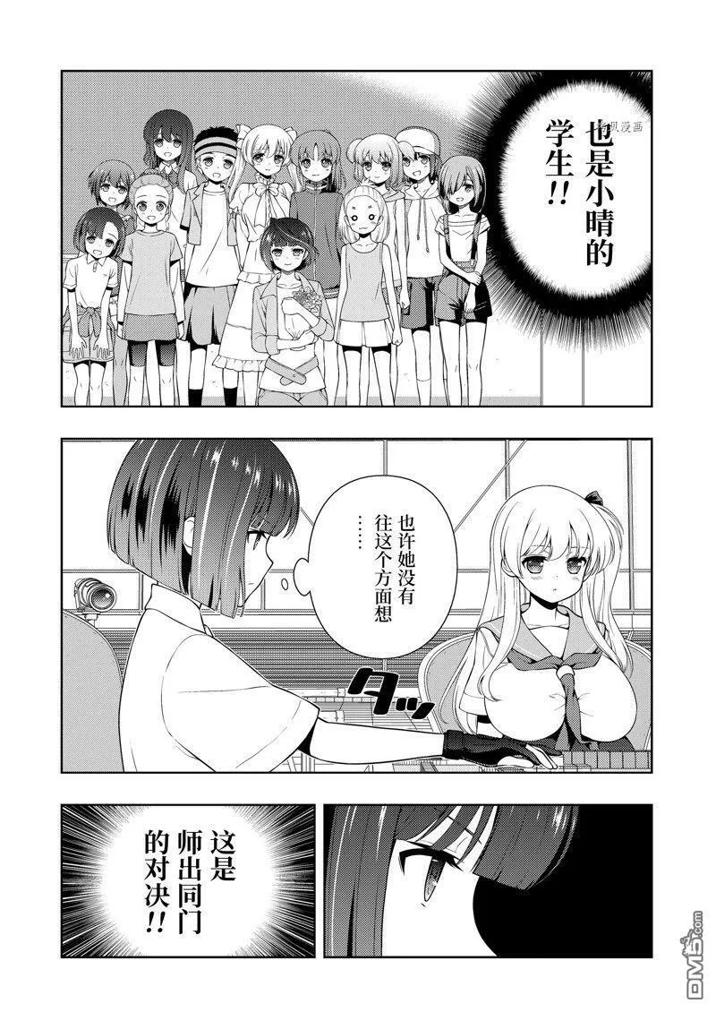 第259话 试看版 第6页