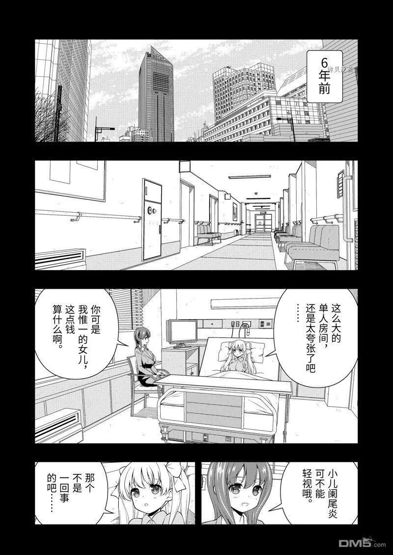 第259话 试看版 第8页