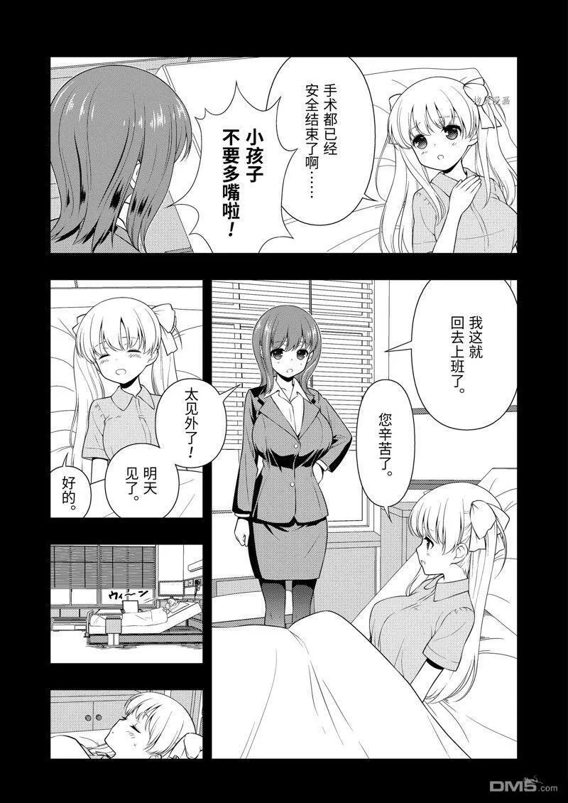 第259话 试看版 第9页