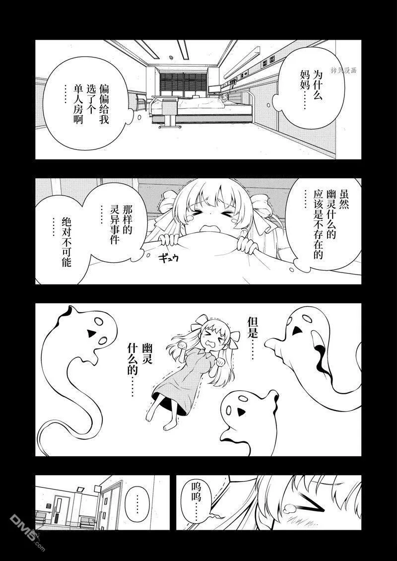 第259话 试看版 第11页