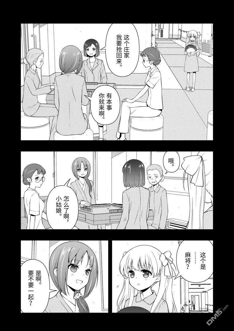 第259话 试看版 第13页
