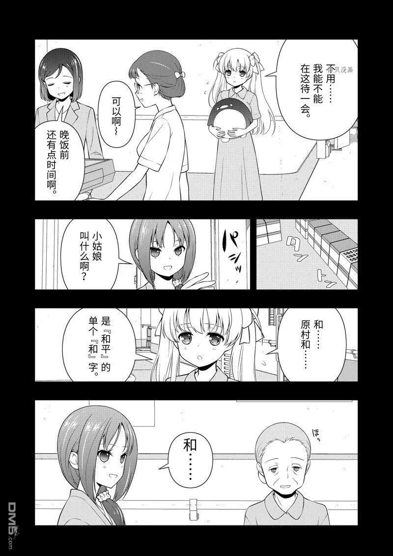 第259话 试看版 第14页