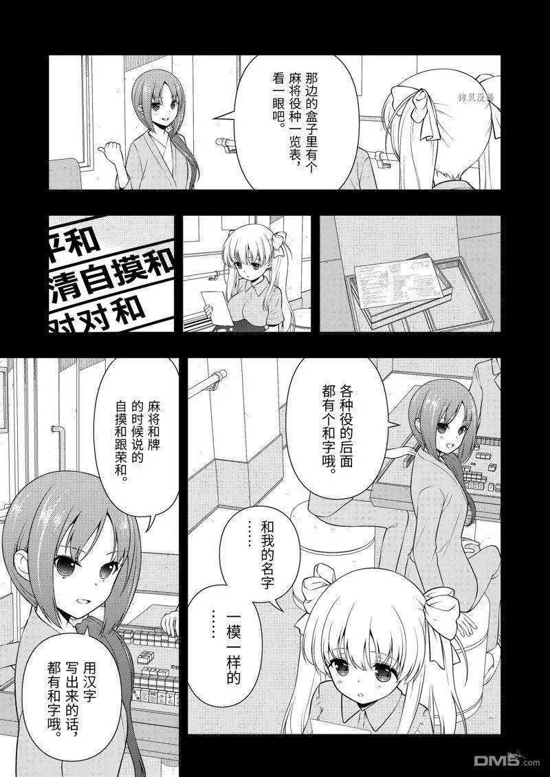 第259话 试看版 第15页