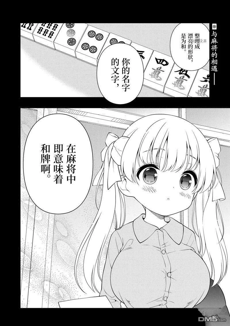 第259话 试看版 第16页