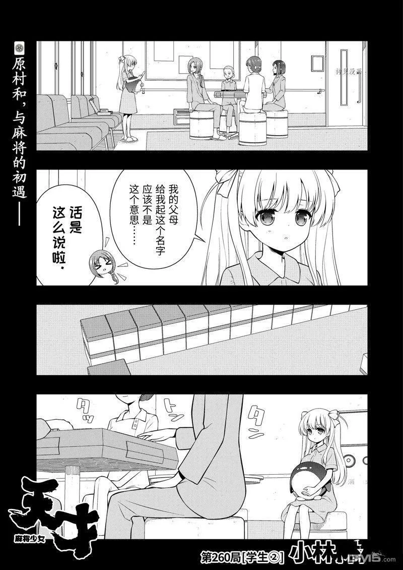 第259话 试看版 第17页