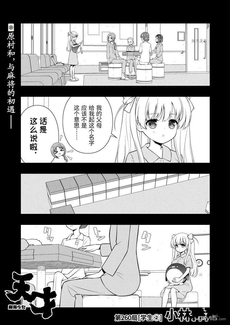 第260话 试看版 第1页