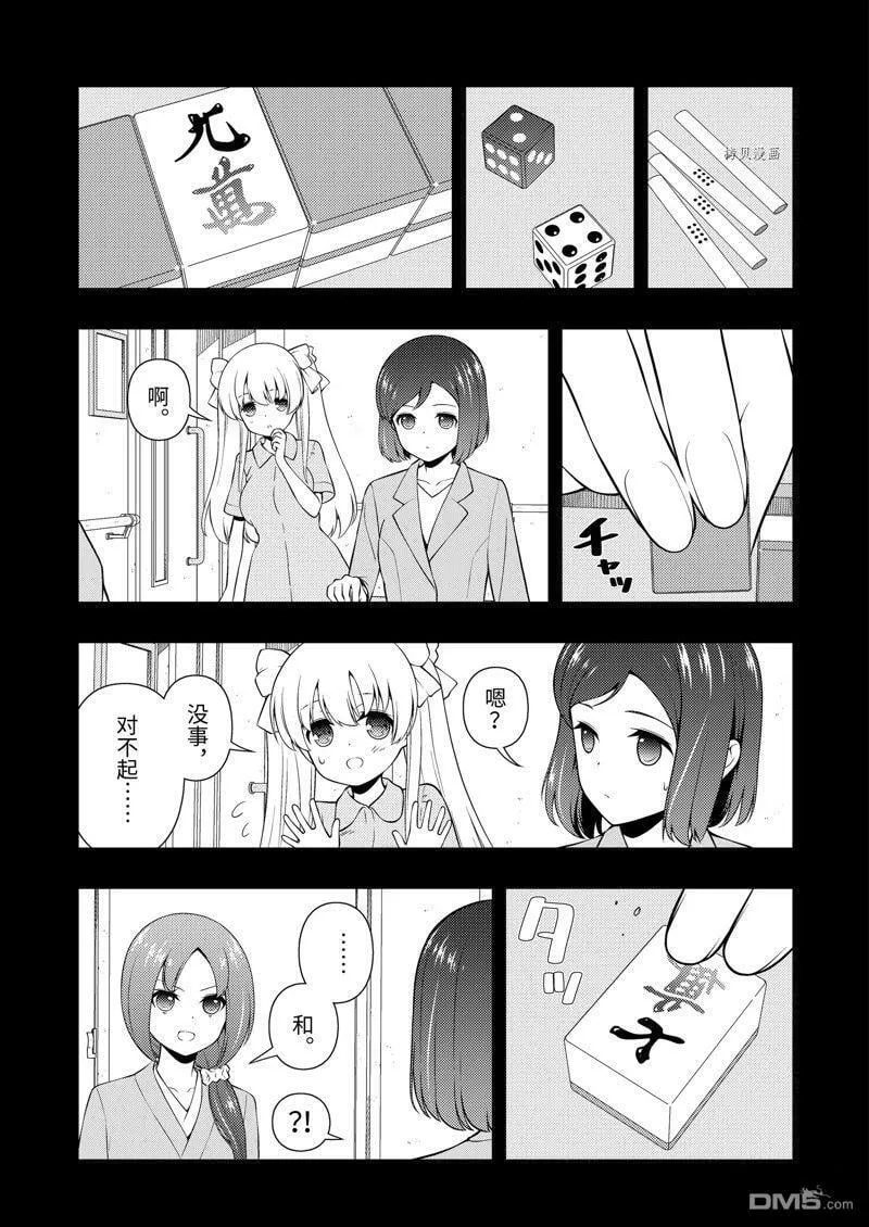 第260话 试看版 第3页