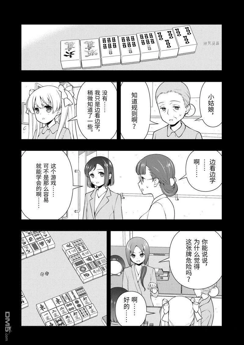 第260话 试看版 第4页