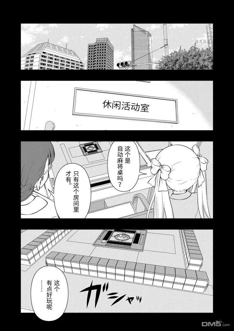 第260话 试看版 第10页