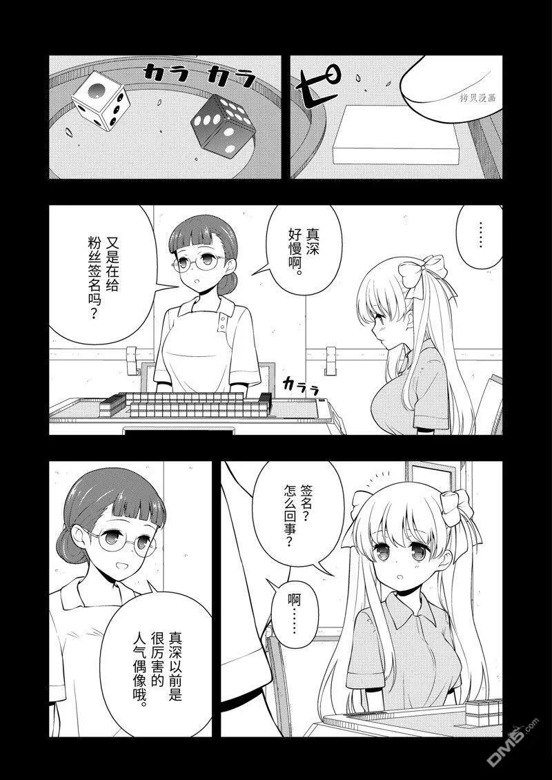 第260话 试看版 第11页