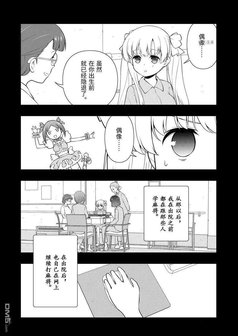 第260话 试看版 第12页