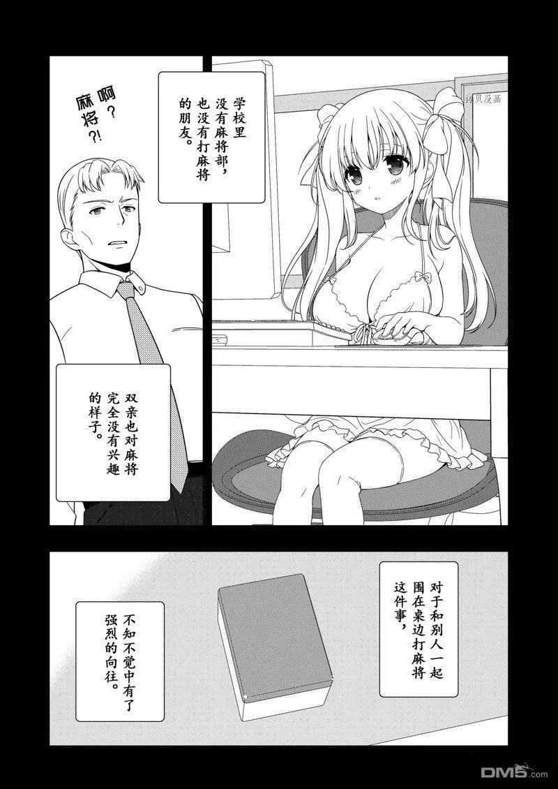 第260话 试看版 第13页