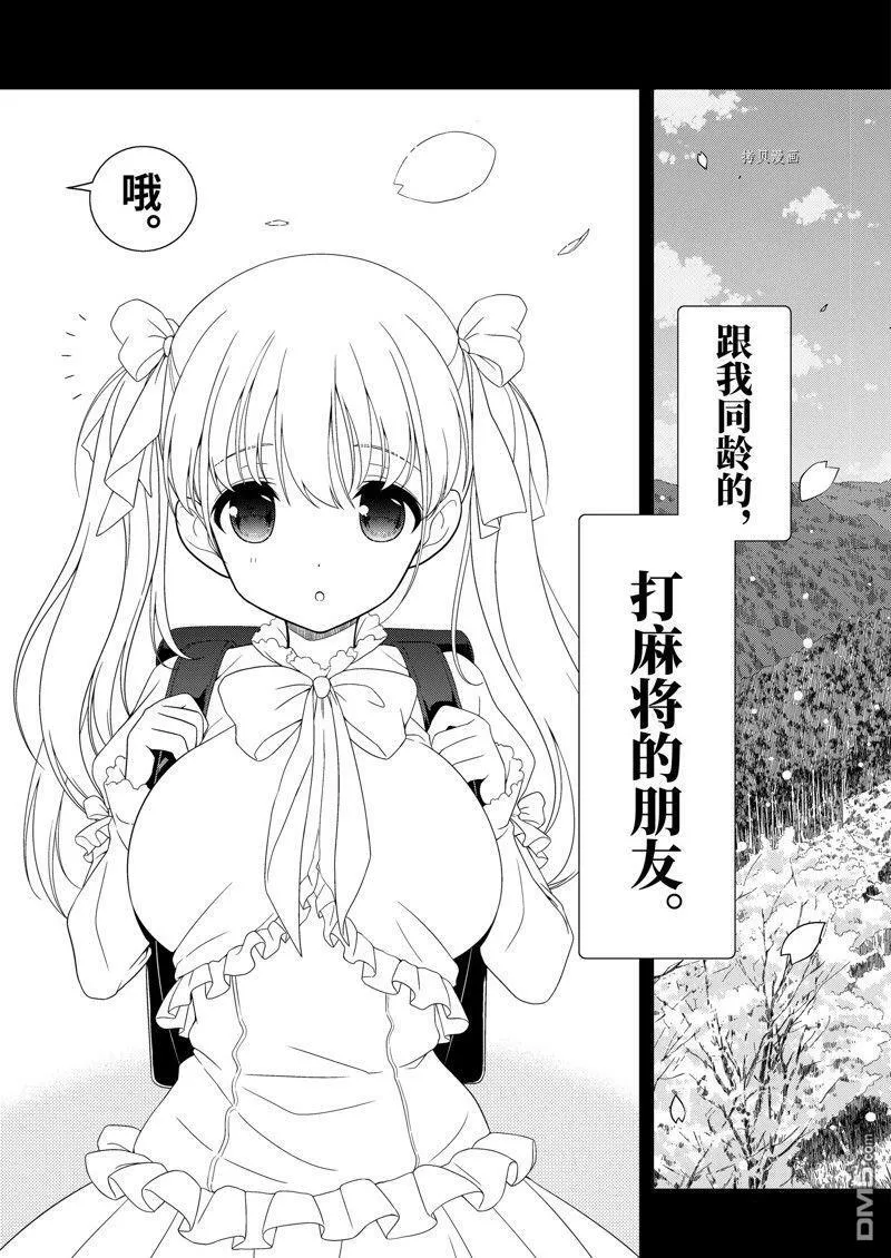 第260话 试看版 第15页